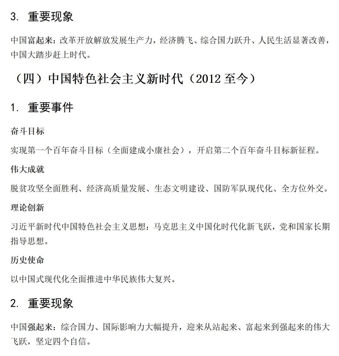 中考历史专题:中国近代史、现代史知识快速梳理 第9张