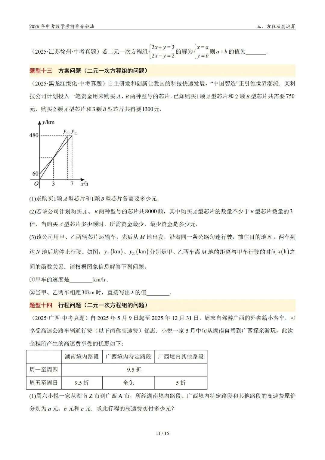 2026年中考数学考前抢分妙法3-方程及其运算,可下载 第12张