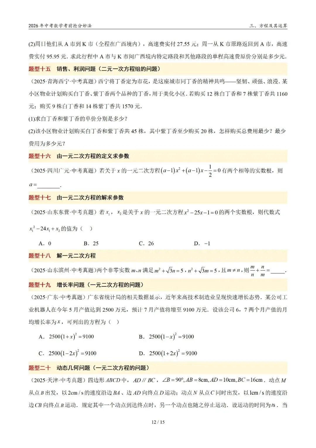 2026年中考数学考前抢分妙法3-方程及其运算,可下载 第13张
