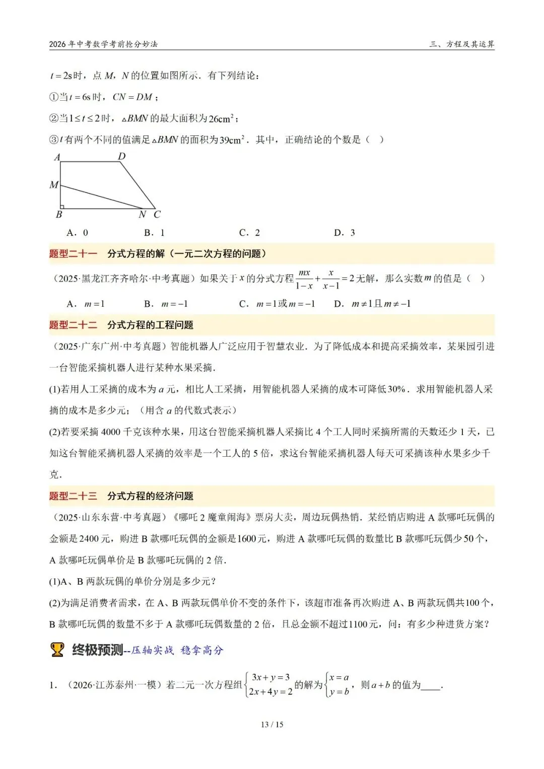 2026年中考数学考前抢分妙法3-方程及其运算,可下载 第14张