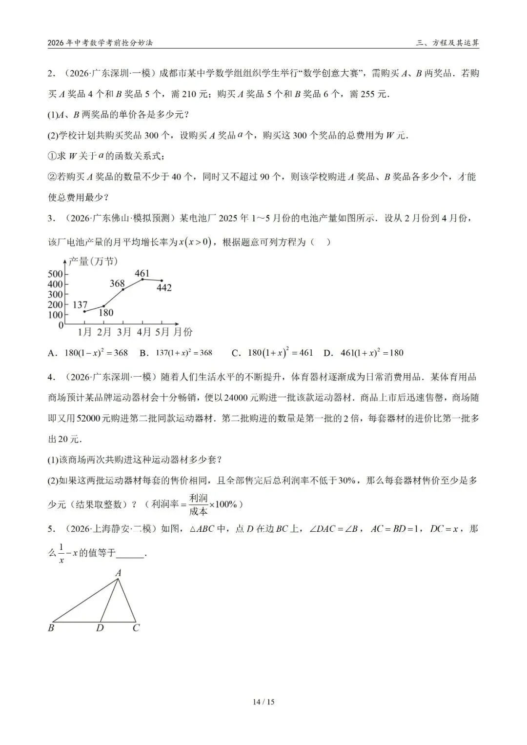 2026年中考数学考前抢分妙法3-方程及其运算,可下载 第15张