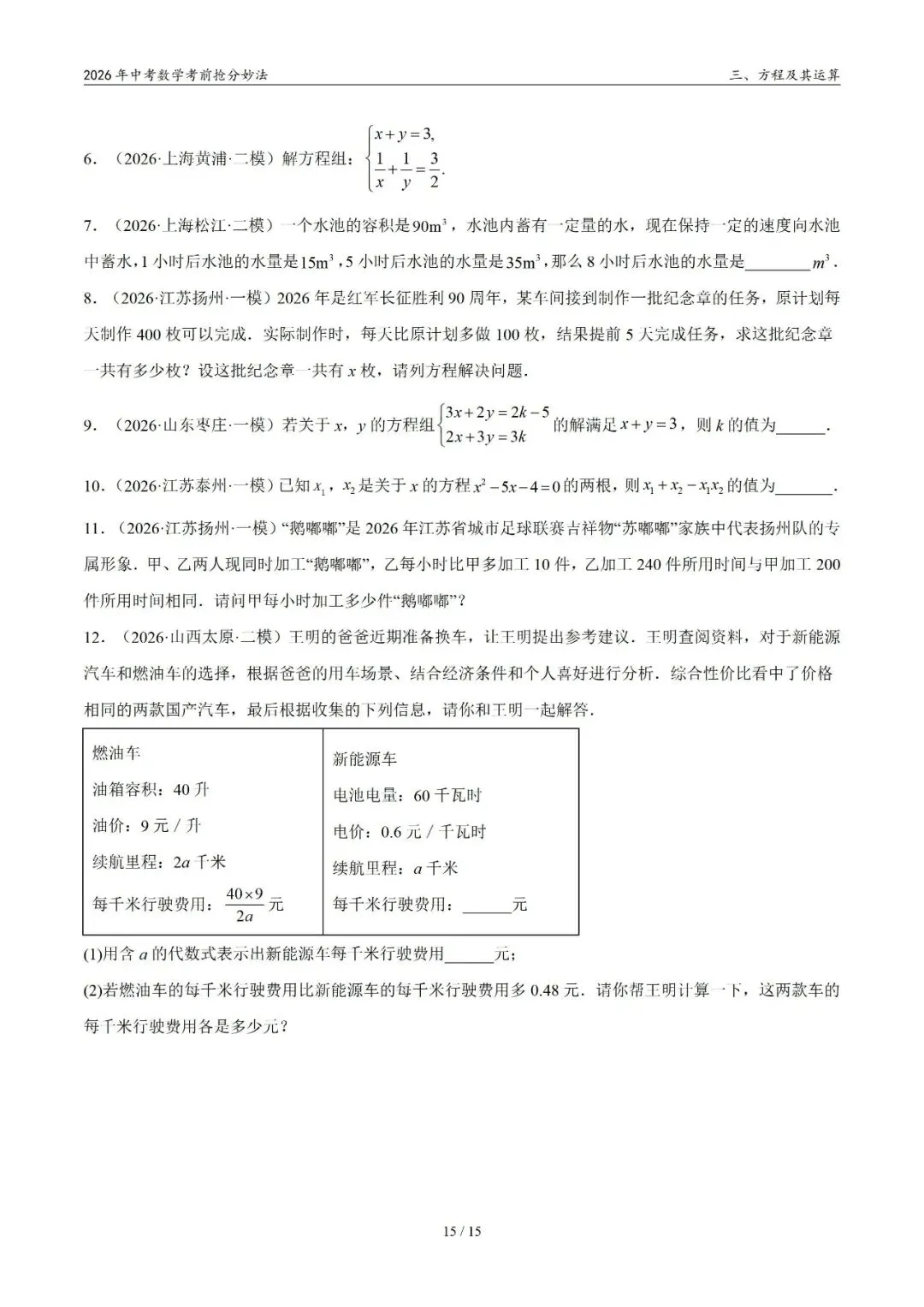 2026年中考数学考前抢分妙法3-方程及其运算,可下载 第16张