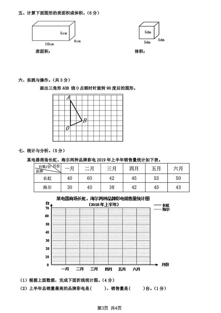 五年级下册数学期末真题检测卷4套含答案(完整电子版可打印) 第4张 五年级下册数学期末真题检测卷4套含答案(完整电子版可打印) 第4张