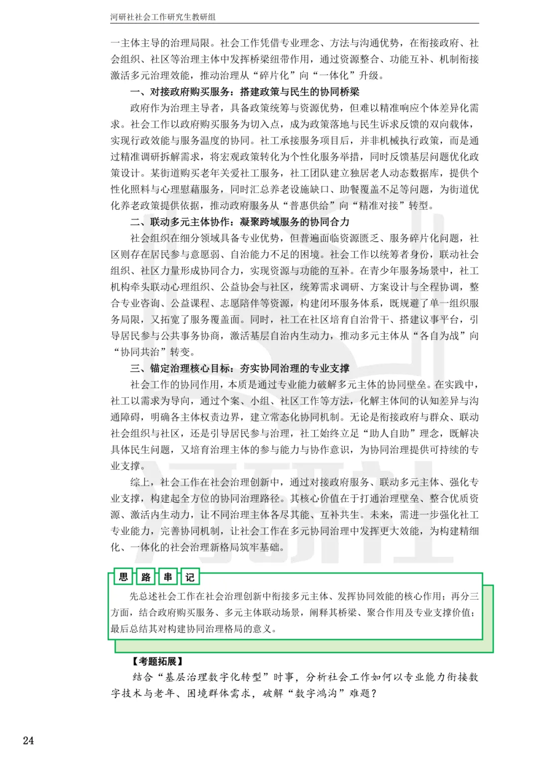 2027年社会工作考研真题解析【华东师范大学】 第18张