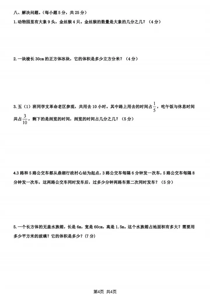 五年级下册数学期末真题检测卷4套含答案(完整电子版可打印) 第5张 五年级下册数学期末真题检测卷4套含答案(完整电子版可打印) 第5张