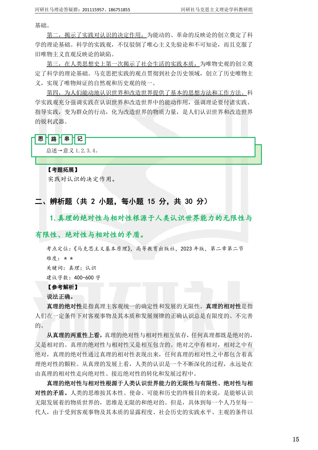 2027年马理论考研真题解析【成都理工大学】 第10张