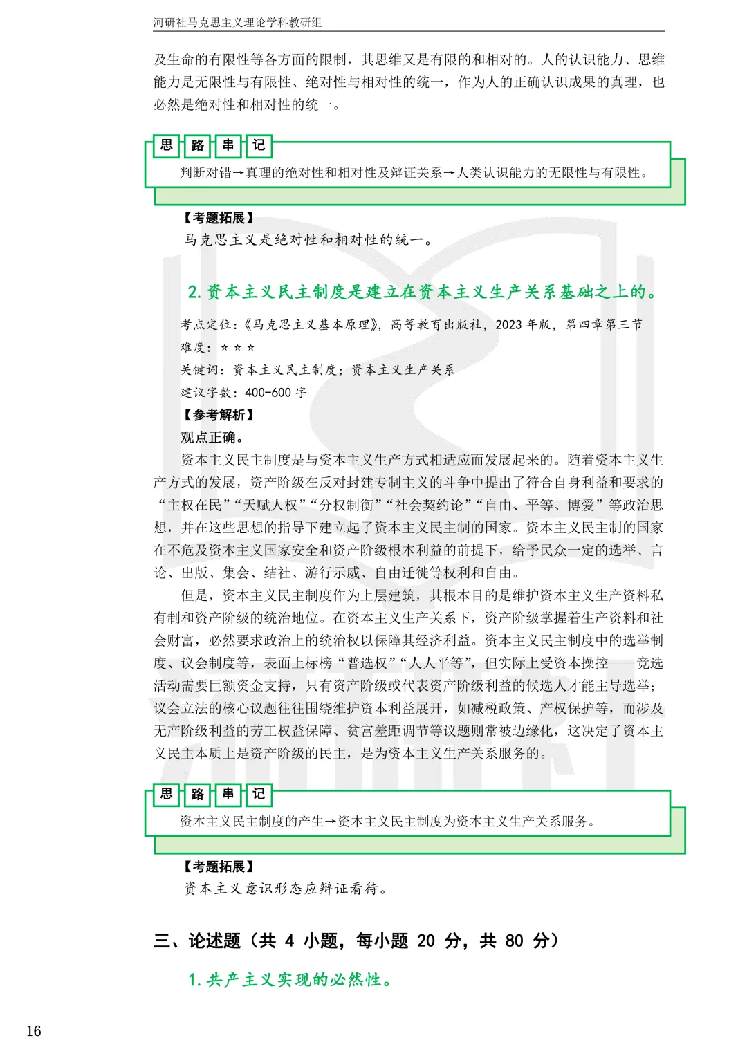 2027年马理论考研真题解析【成都理工大学】 第11张