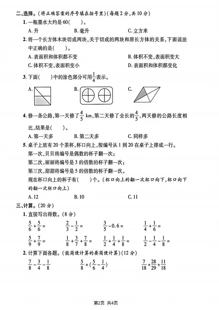 五年级下册数学期末真题检测卷4套含答案(完整电子版可打印) 第7张 五年级下册数学期末真题检测卷4套含答案(完整电子版可打印) 第7张