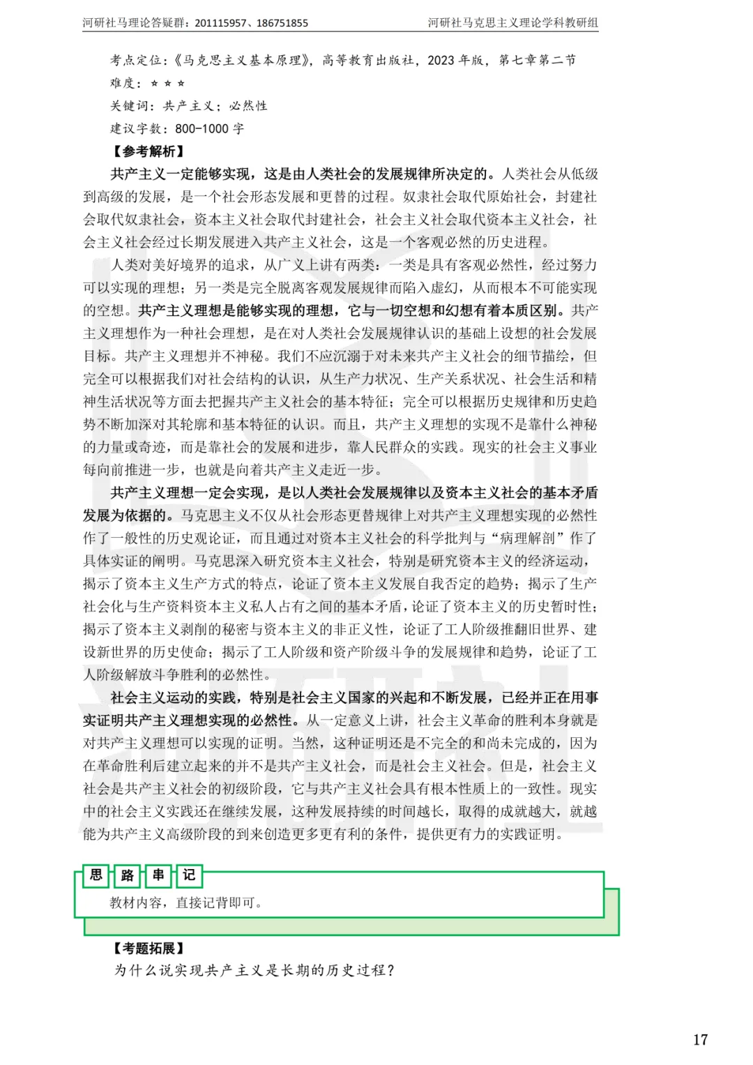 2027年马理论考研真题解析【成都理工大学】 第12张