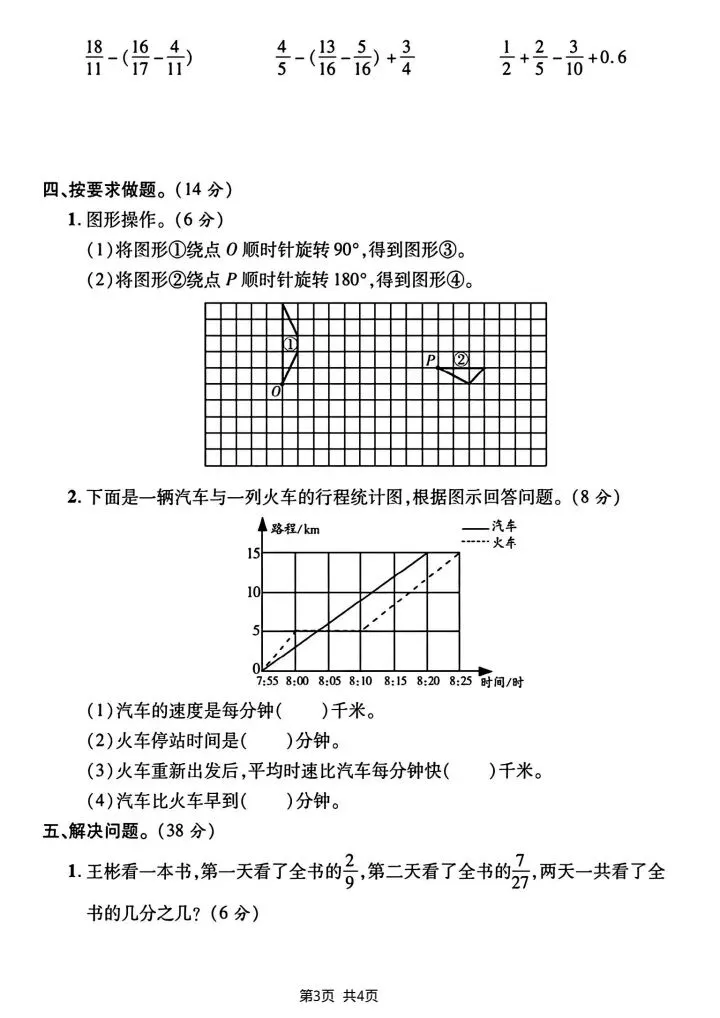 五年级下册数学期末真题检测卷4套含答案(完整电子版可打印) 第8张 五年级下册数学期末真题检测卷4套含答案(完整电子版可打印) 第8张