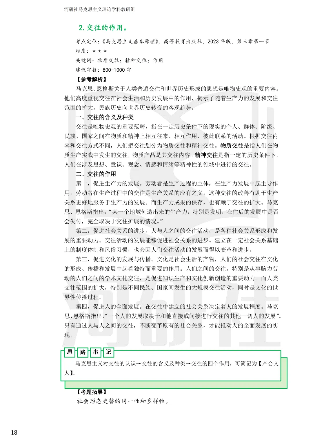 2027年马理论考研真题解析【成都理工大学】 第13张