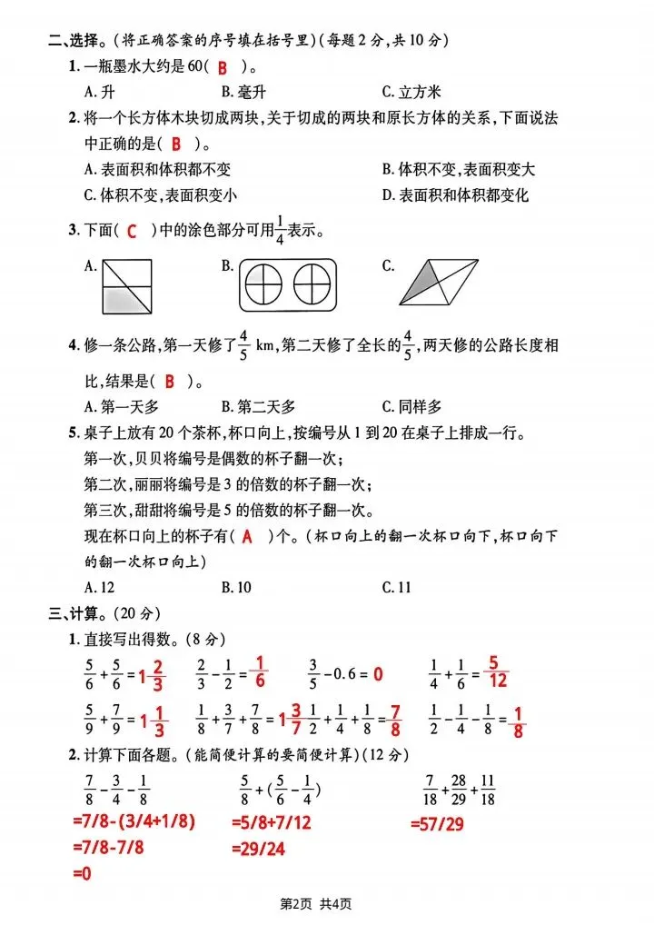 五年级下册数学期末真题检测卷4套含答案(完整电子版可打印) 第9张 五年级下册数学期末真题检测卷4套含答案(完整电子版可打印) 第9张