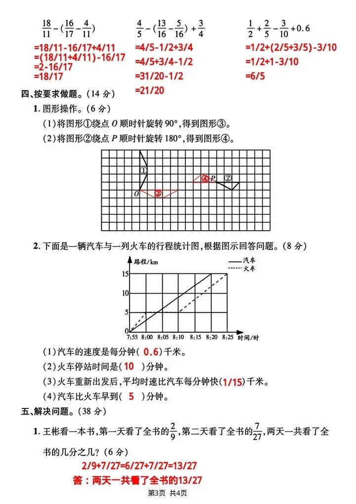 五年级下册数学期末真题检测卷4套含答案(完整电子版可打印) 第10张 五年级下册数学期末真题检测卷4套含答案(完整电子版可打印) 第10张