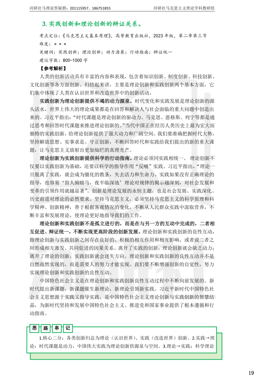 2027年马理论考研真题解析【成都理工大学】 第14张