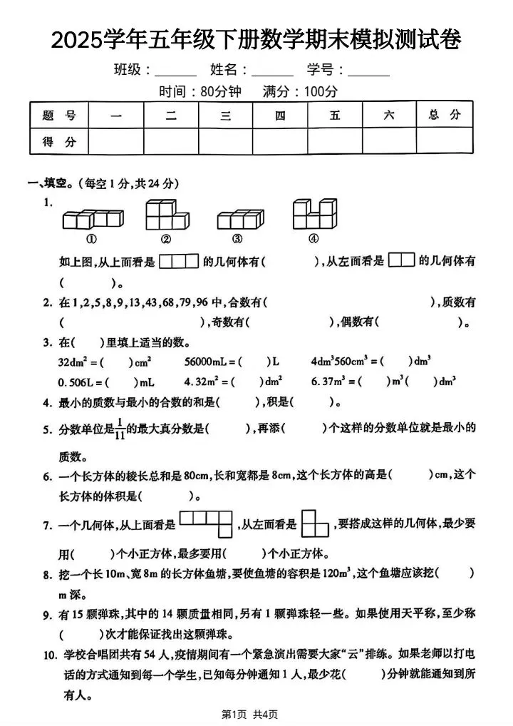 五年级下册数学期末真题检测卷4套含答案(完整电子版可打印) 第11张 五年级下册数学期末真题检测卷4套含答案(完整电子版可打印) 第11张