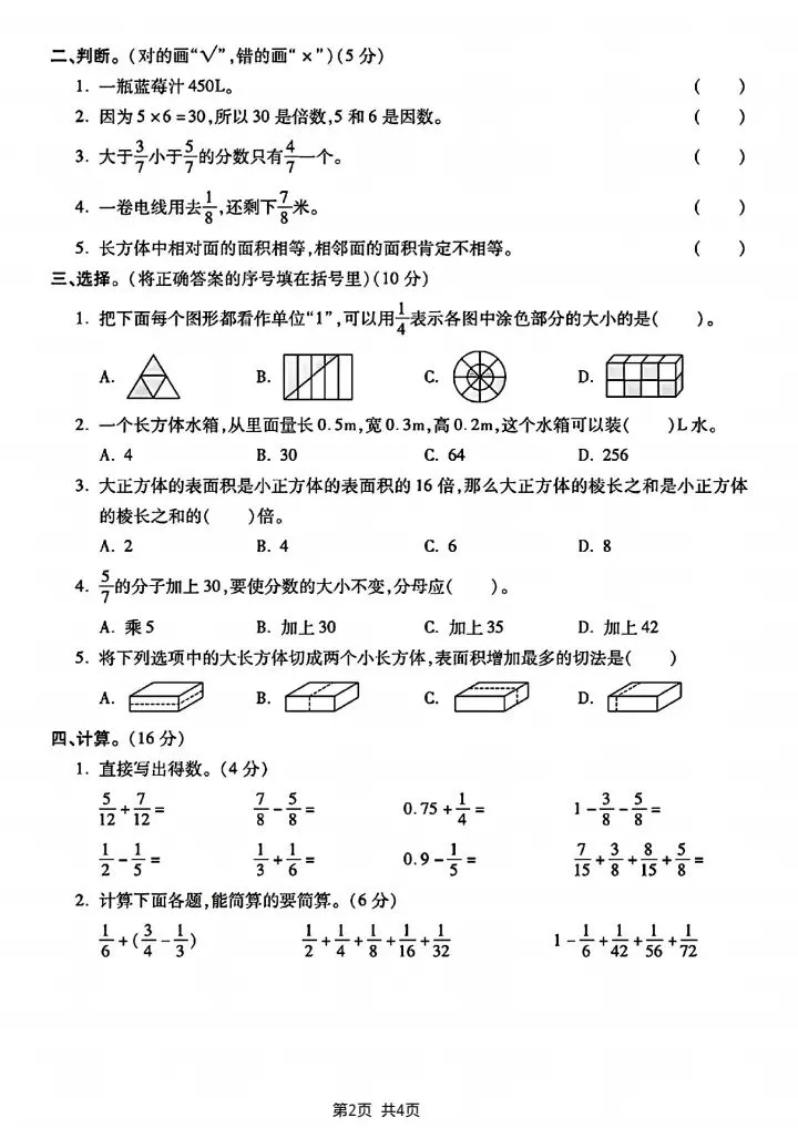 五年级下册数学期末真题检测卷4套含答案(完整电子版可打印) 第12张 五年级下册数学期末真题检测卷4套含答案(完整电子版可打印) 第12张