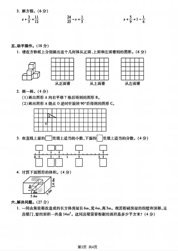 五年级下册数学期末真题检测卷4套含答案(完整电子版可打印) 第13张 五年级下册数学期末真题检测卷4套含答案(完整电子版可打印) 第13张