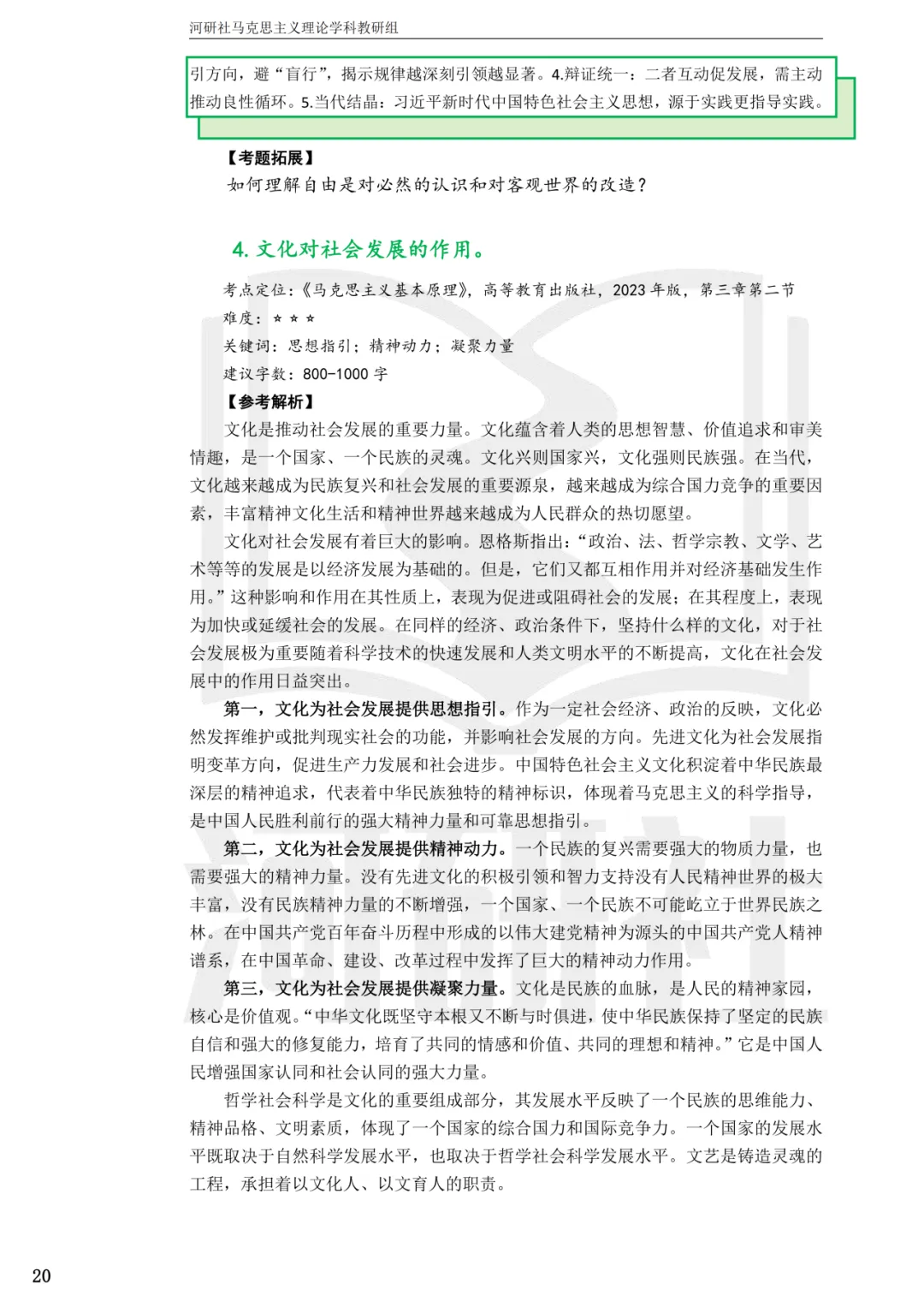 2027年马理论考研真题解析【成都理工大学】 第15张