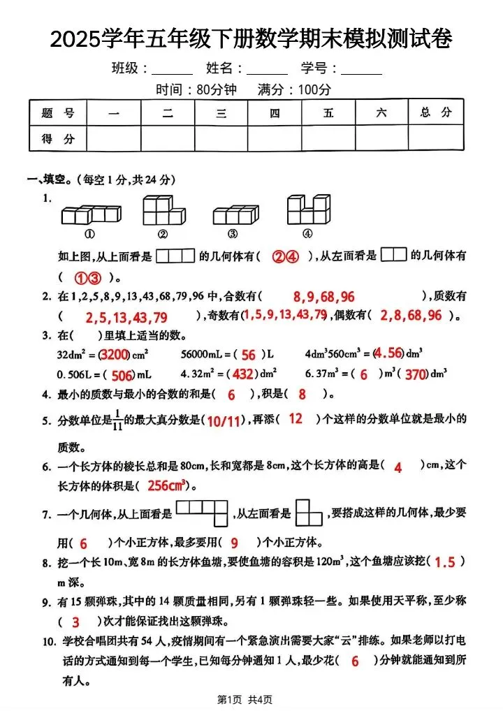 五年级下册数学期末真题检测卷4套含答案(完整电子版可打印) 第14张 五年级下册数学期末真题检测卷4套含答案(完整电子版可打印) 第14张