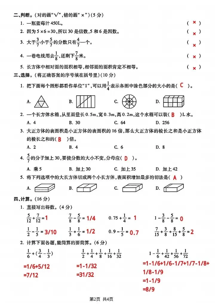 五年级下册数学期末真题检测卷4套含答案(完整电子版可打印) 第15张 五年级下册数学期末真题检测卷4套含答案(完整电子版可打印) 第15张