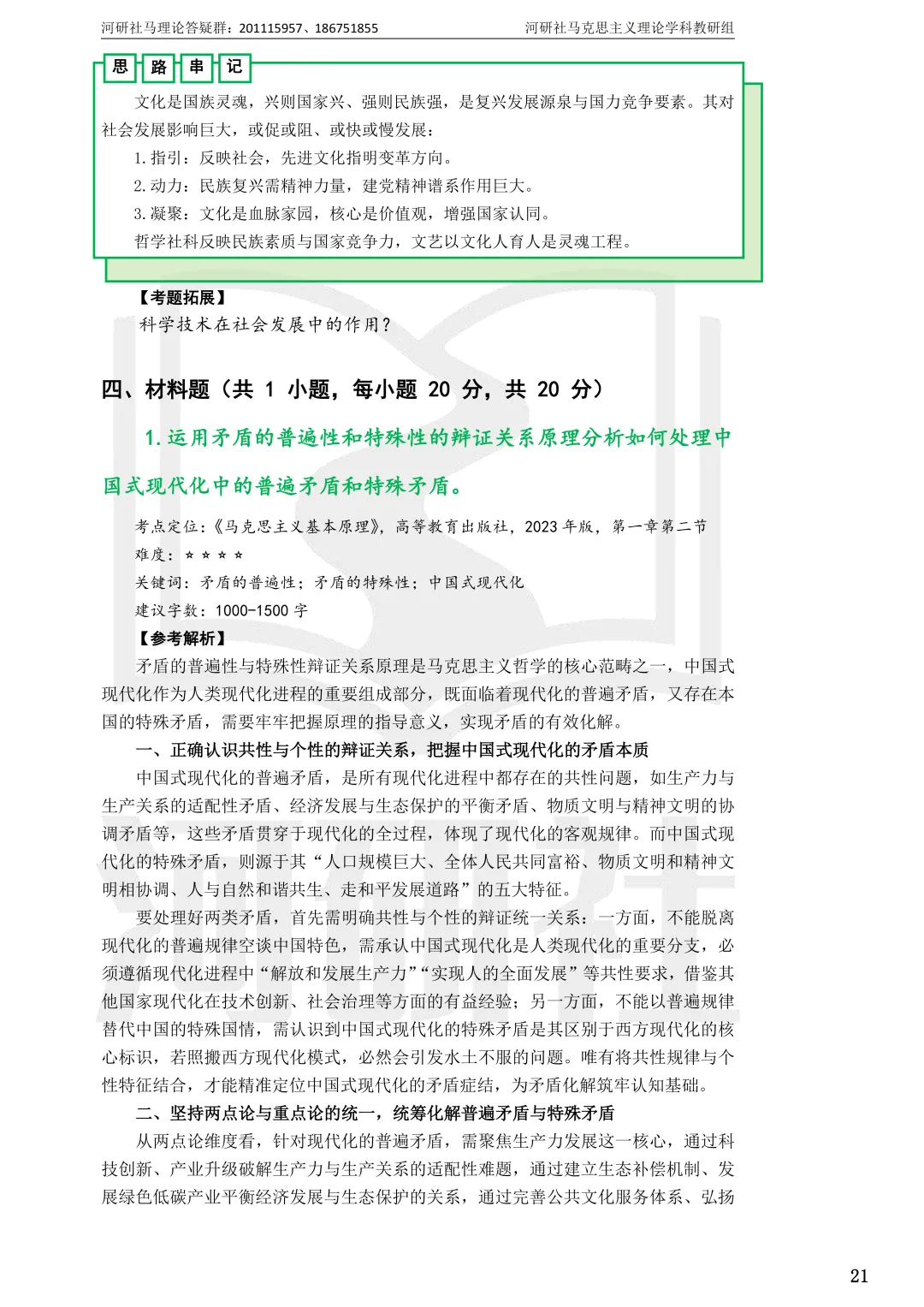 2027年马理论考研真题解析【成都理工大学】 第16张
