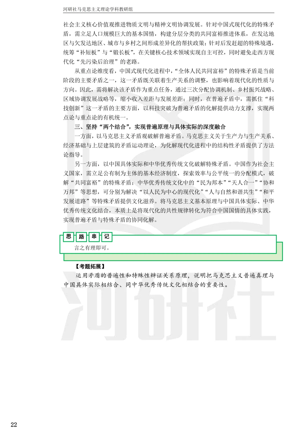 2027年马理论考研真题解析【成都理工大学】 第17张