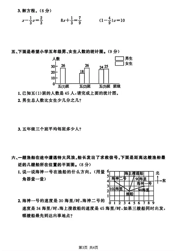 五年级下册数学期末真题检测卷4套含答案(完整电子版可打印) 第17张 五年级下册数学期末真题检测卷4套含答案(完整电子版可打印) 第17张