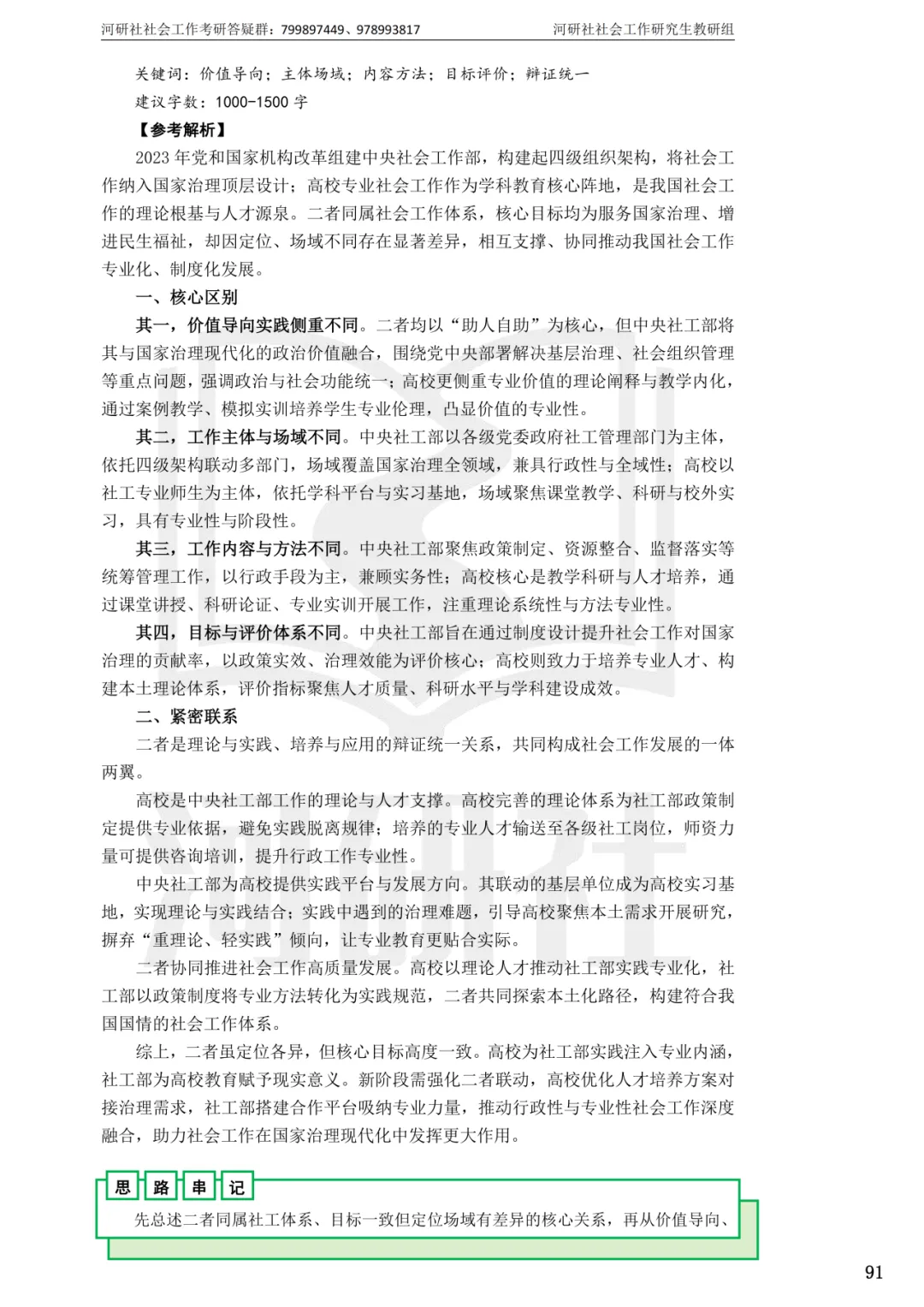 2027年社会工作考研真题解析【华东师范大学】 第30张