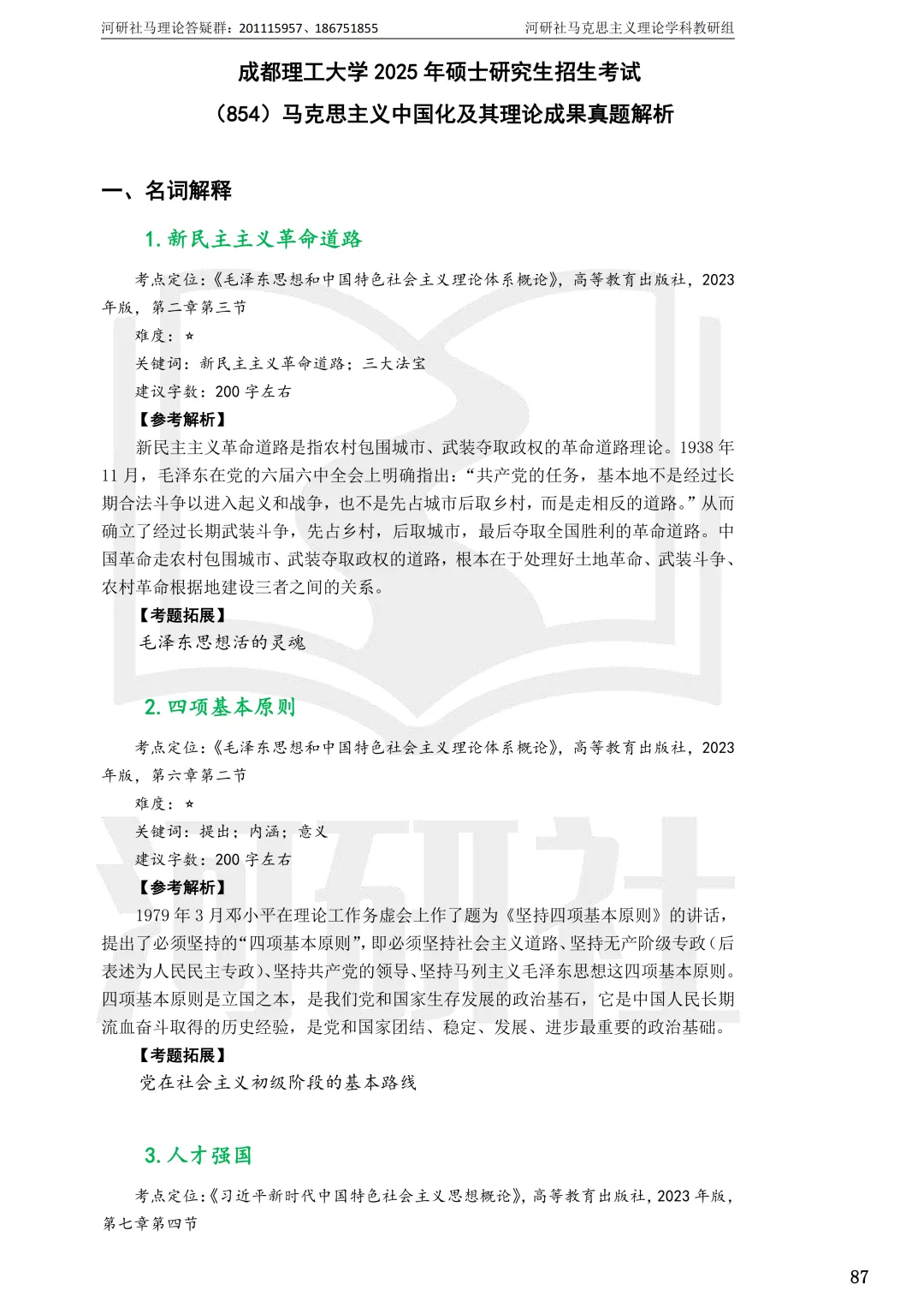 2027年马理论考研真题解析【成都理工大学】 第19张
