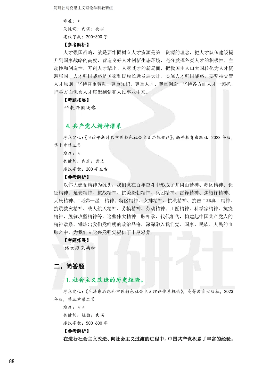 2027年马理论考研真题解析【成都理工大学】 第20张