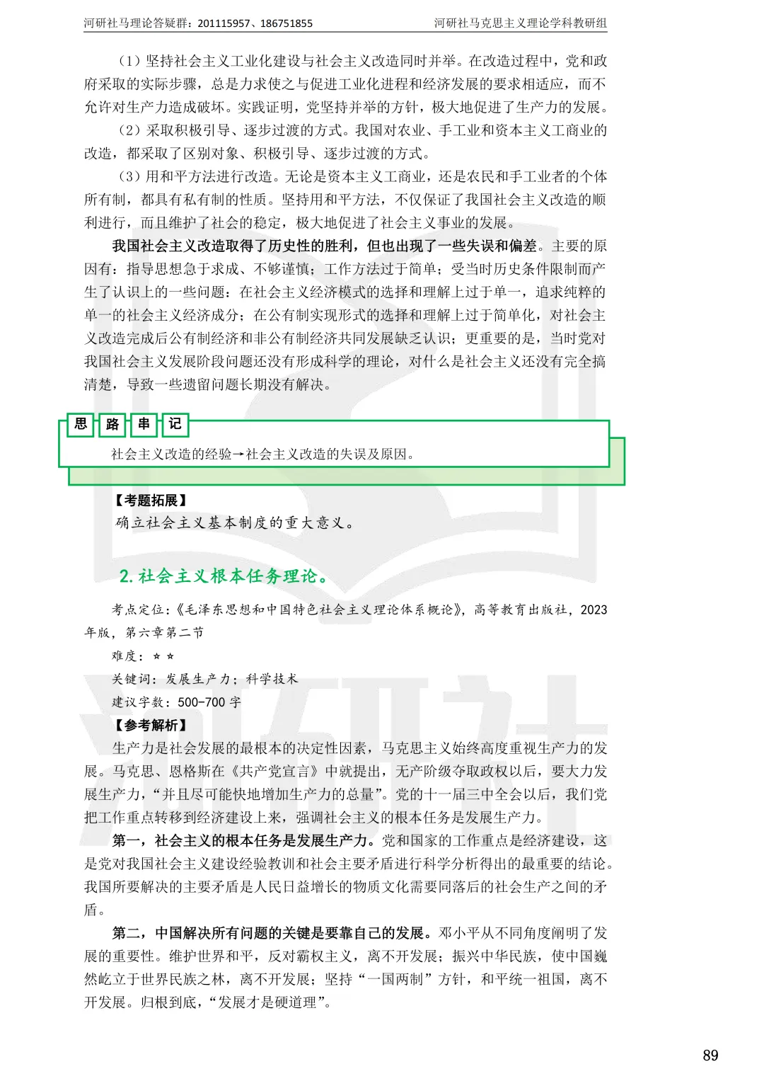 2027年马理论考研真题解析【成都理工大学】 第21张