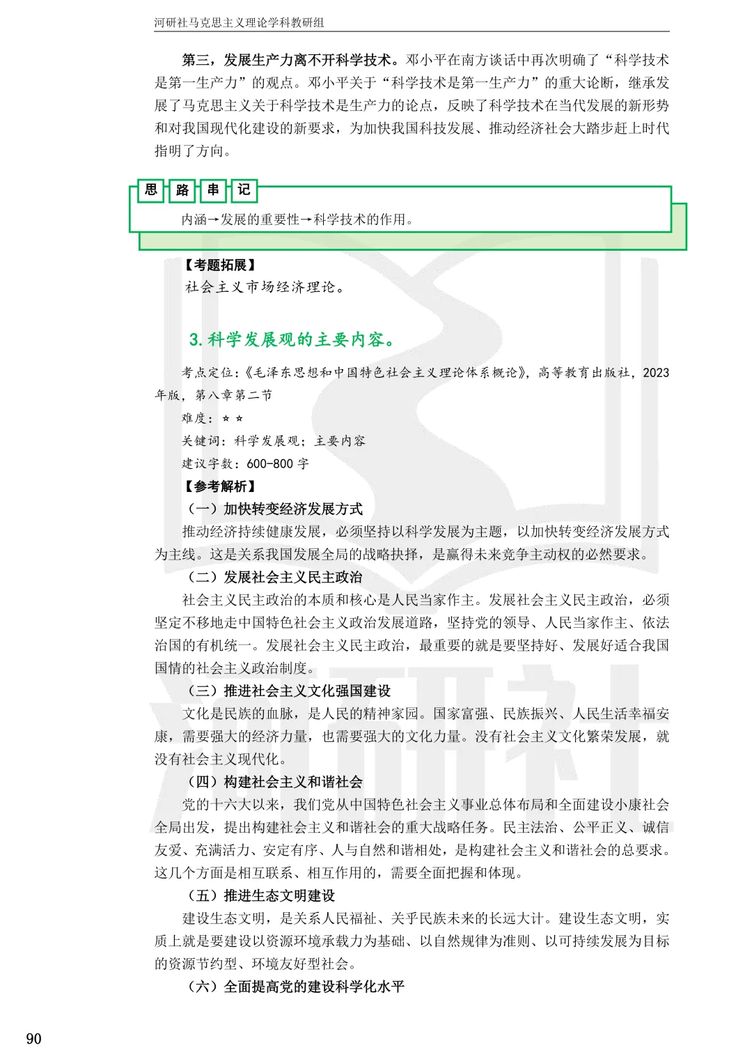 2027年马理论考研真题解析【成都理工大学】 第22张