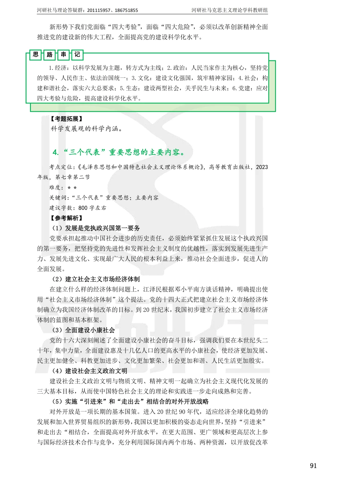 2027年马理论考研真题解析【成都理工大学】 第23张