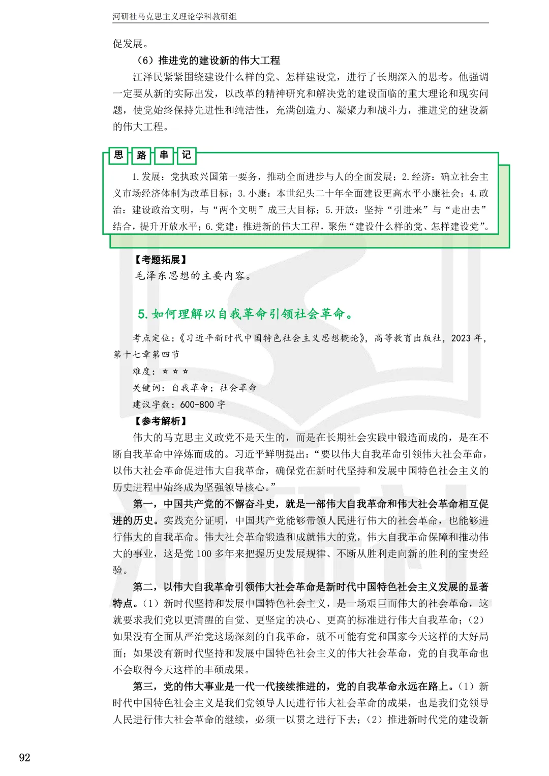 2027年马理论考研真题解析【成都理工大学】 第24张