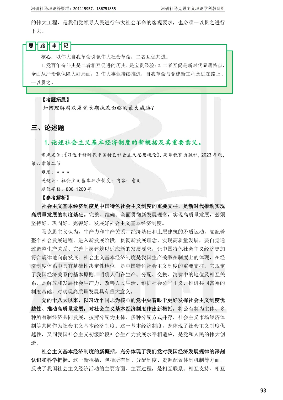 2027年马理论考研真题解析【成都理工大学】 第25张
