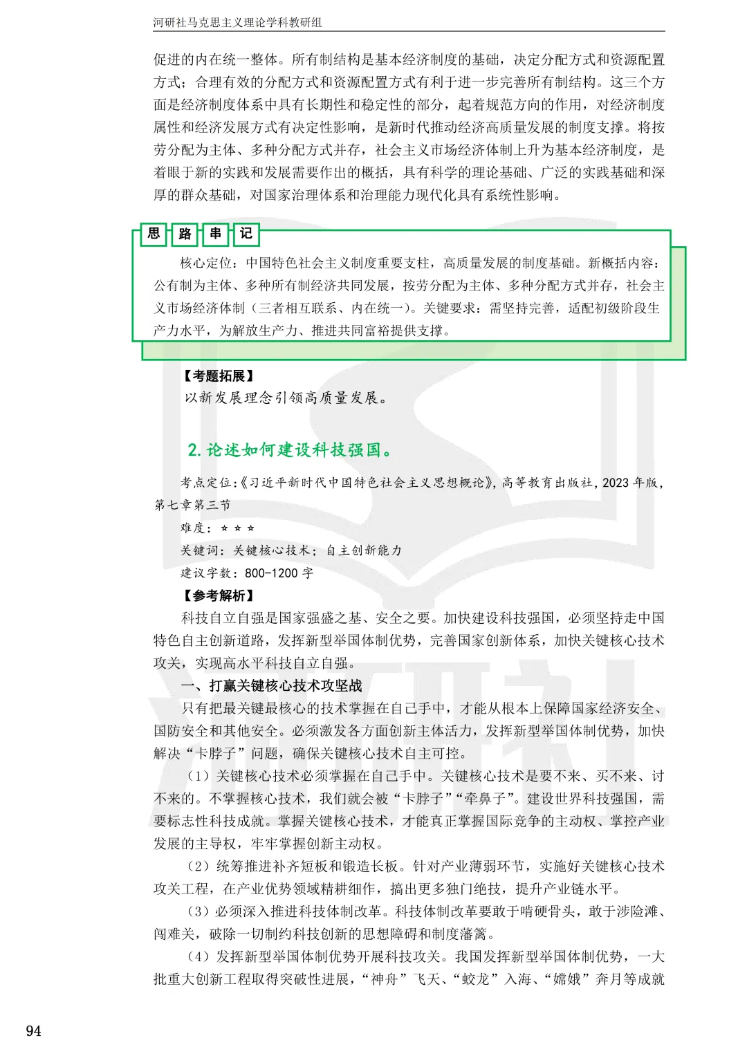 2027年马理论考研真题解析【成都理工大学】 第26张