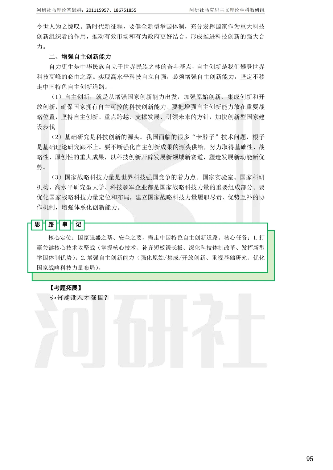 2027年马理论考研真题解析【成都理工大学】 第27张