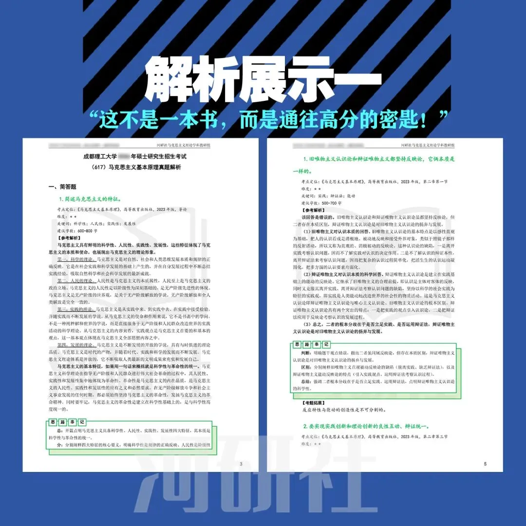 2027年马理论考研真题解析【成都理工大学】 第32张