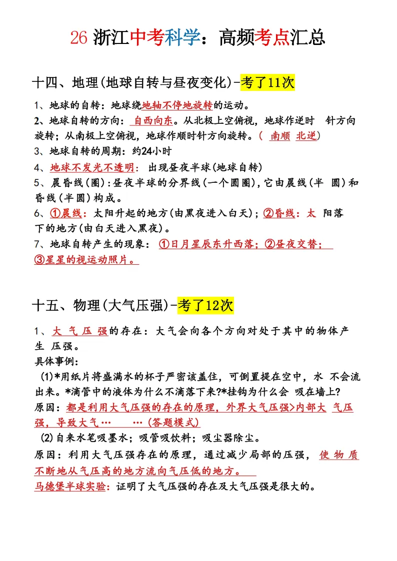 2026年浙江中考科学必考知识点-超详细 第8张