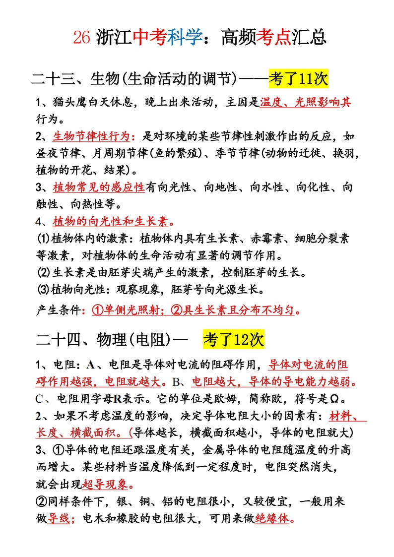 2026年浙江中考科学必考知识点-超详细 第13张