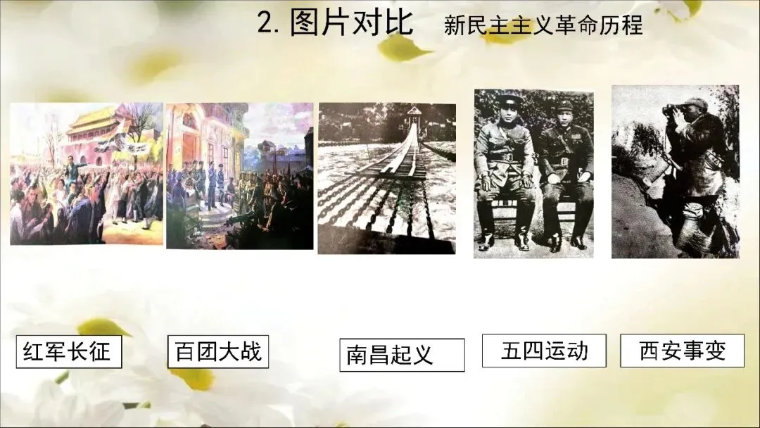 【中考历史】2026.5.14中国近现代史连连看 第8张