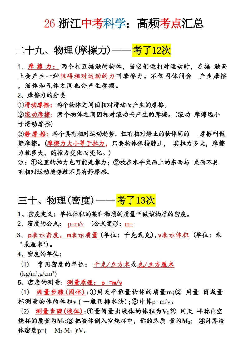 2026年浙江中考科学必考知识点-超详细 第16张