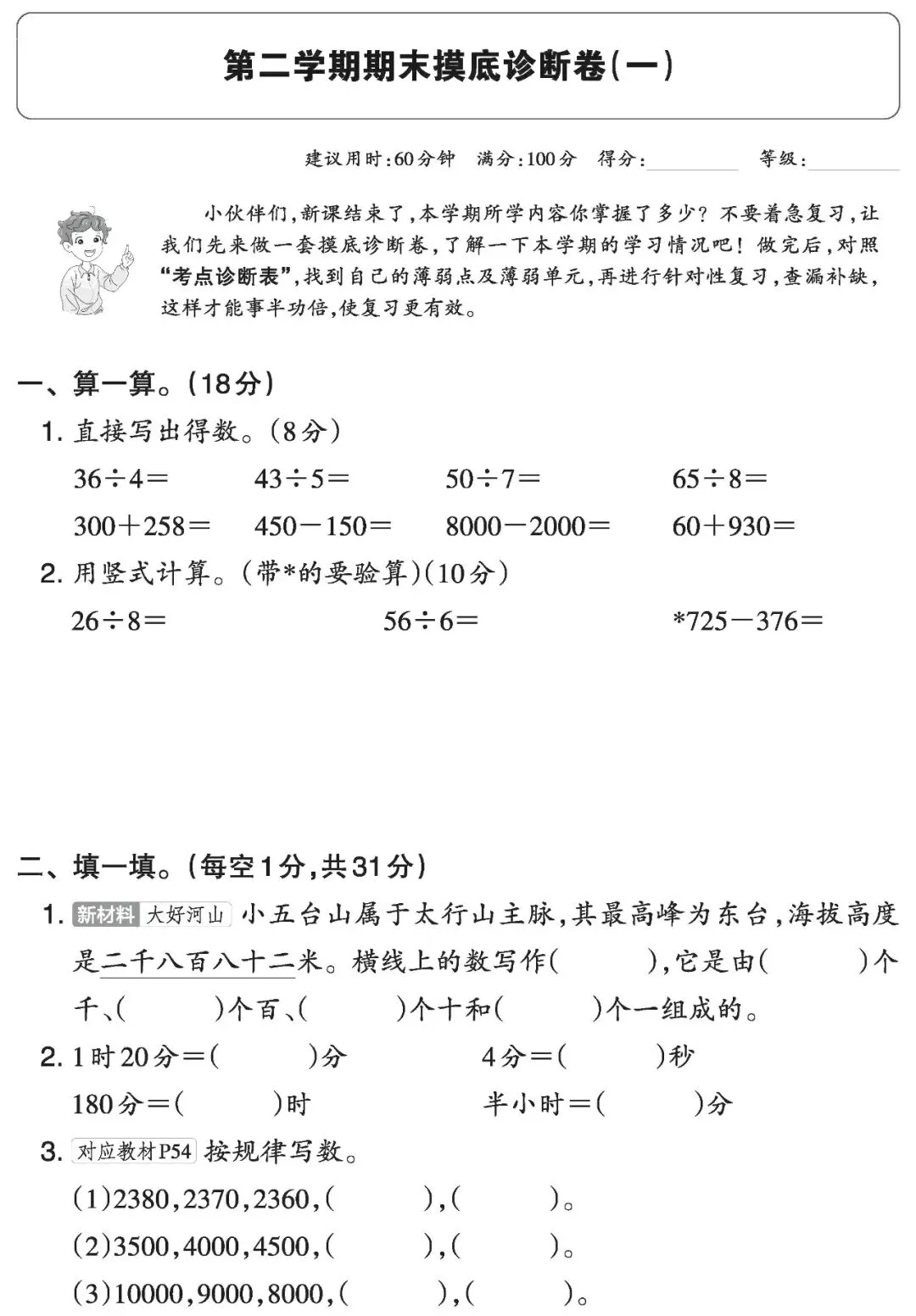 【试卷】二下数学《期末摸底试卷(一)》含答案,26春最新人教版,免费下载 第4张 【试卷】二下数学《期末摸底试卷(一)》含答案,26春最新人教版,免费下载 第4张