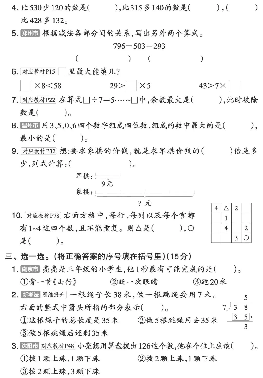 【试卷】二下数学《期末摸底试卷(一)》含答案,26春最新人教版,免费下载 第5张 【试卷】二下数学《期末摸底试卷(一)》含答案,26春最新人教版,免费下载 第5张