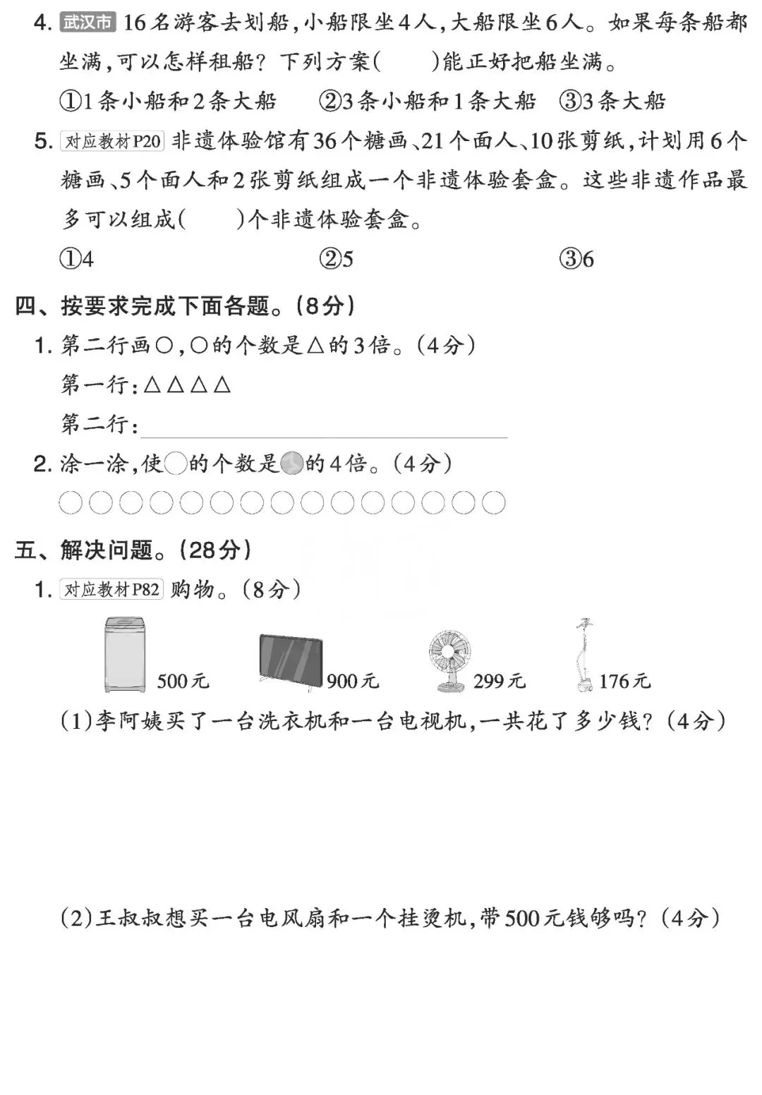 【试卷】二下数学《期末摸底试卷(一)》含答案,26春最新人教版,免费下载 第6张 【试卷】二下数学《期末摸底试卷(一)》含答案,26春最新人教版,免费下载 第6张