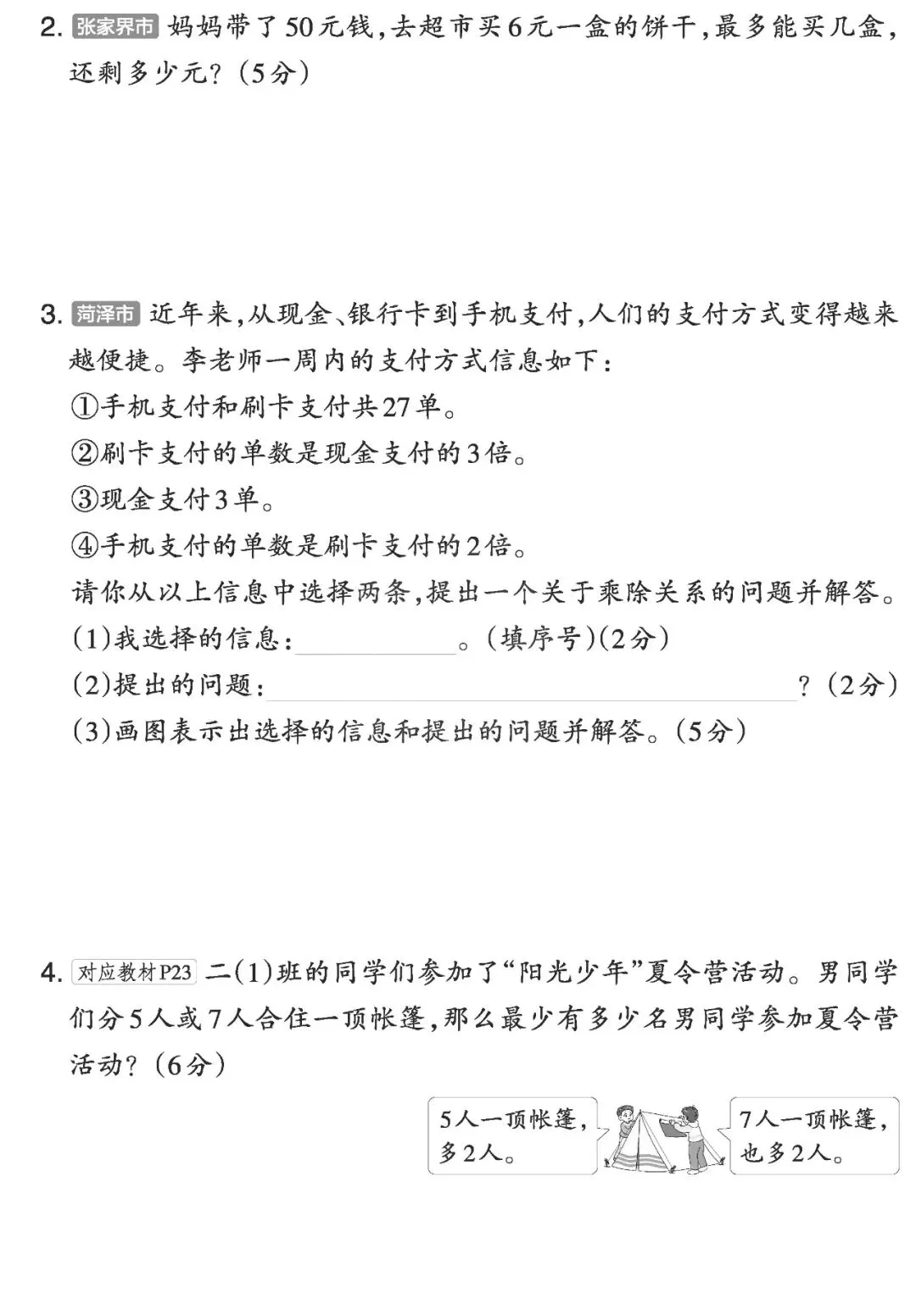 【试卷】二下数学《期末摸底试卷(一)》含答案,26春最新人教版,免费下载 第7张 【试卷】二下数学《期末摸底试卷(一)》含答案,26春最新人教版,免费下载 第7张
