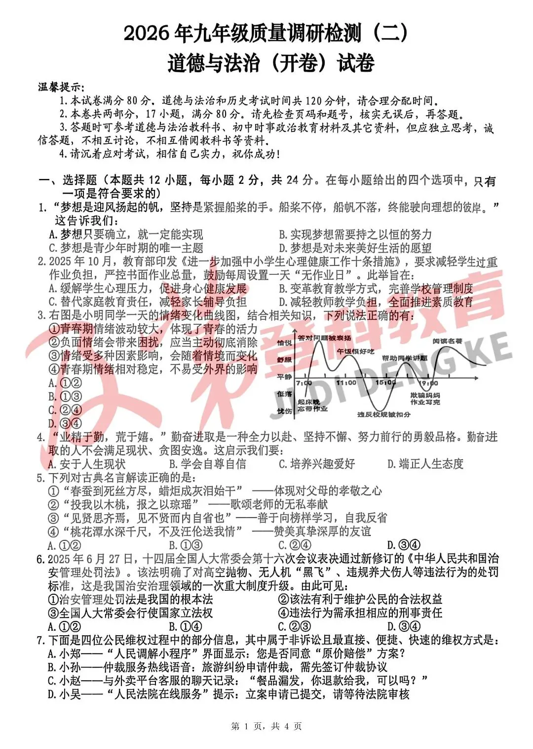2026年合肥蜀山区初三二模全科试卷及答案分享! 第5张