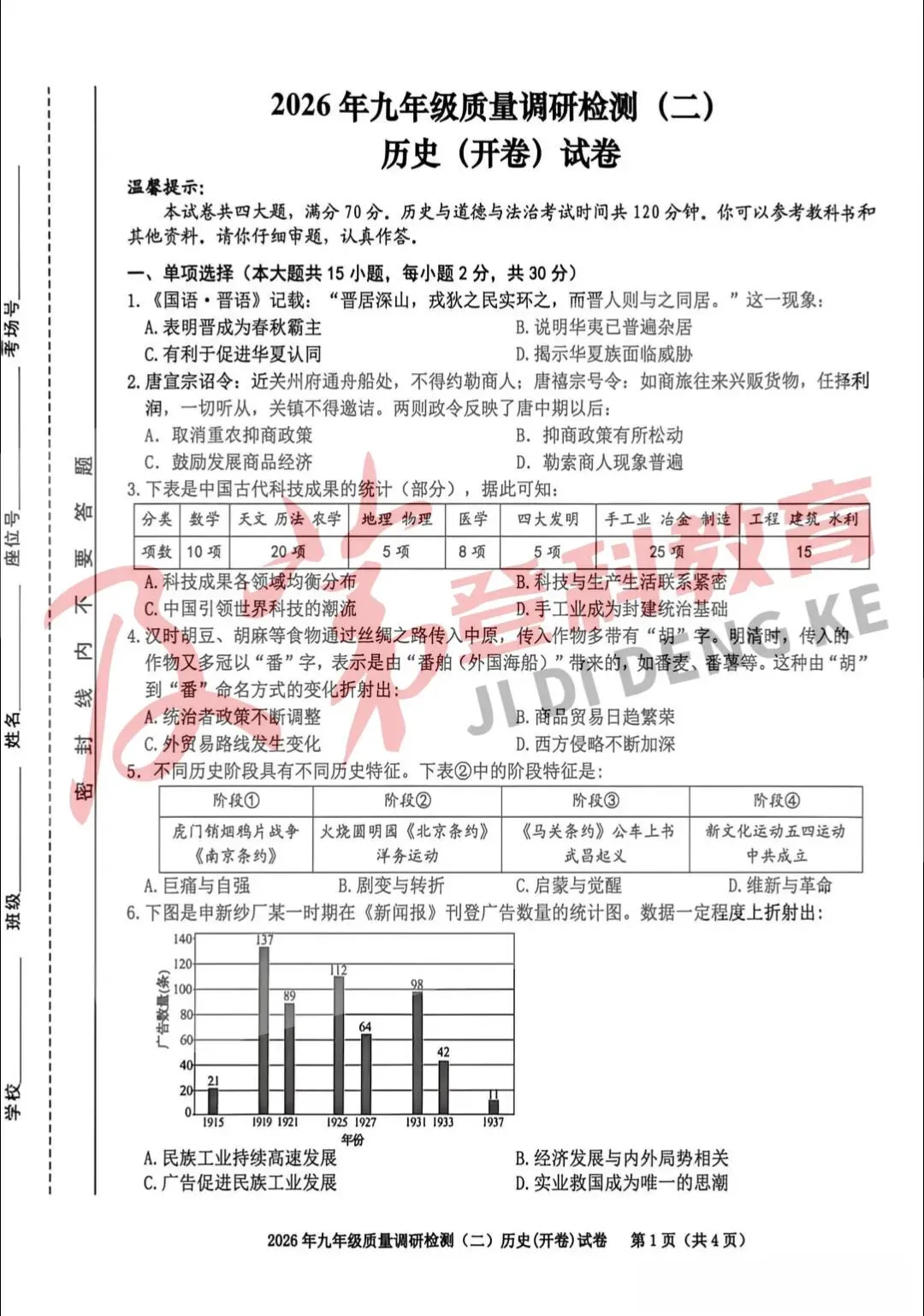 2026年合肥蜀山区初三二模全科试卷及答案分享! 第6张