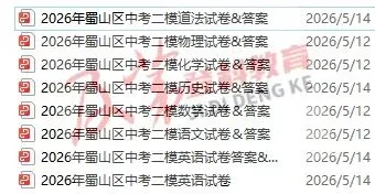 2026年合肥蜀山区初三二模全科试卷及答案分享! 第9张
