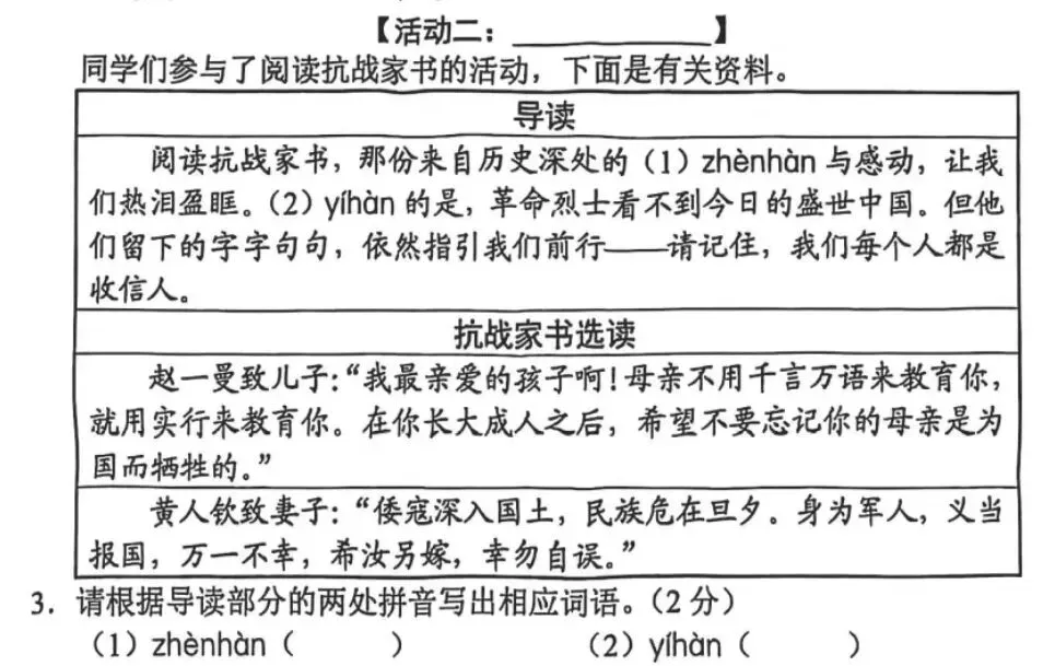 中考复习之字词 第5张